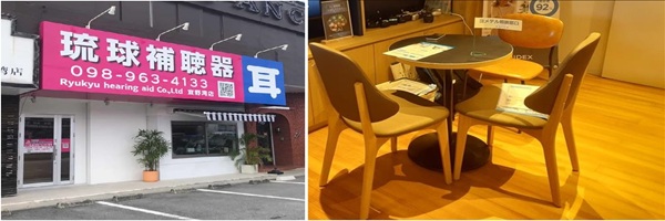 (株)琉球補聴器 宜野湾店